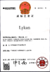 الصين Dongguan Xiongda Hardware Hose Co., Ltd. الشهادات